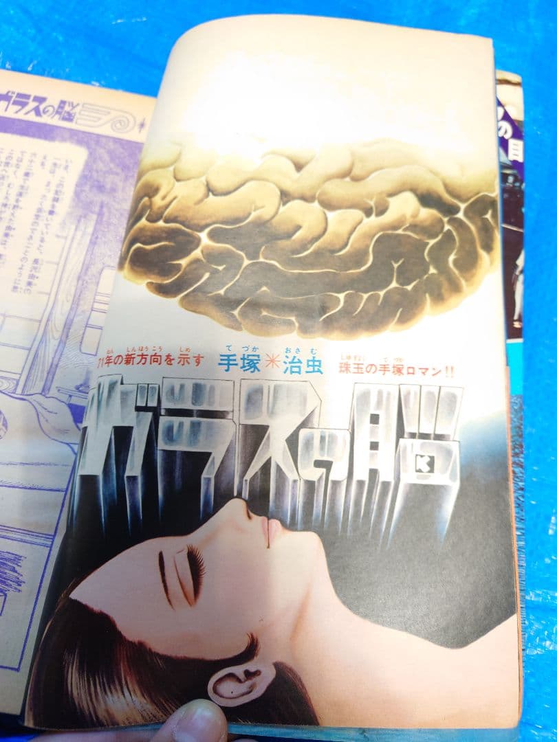 少年サンデー1971年8号　手塚治虫『ガラスの脳』掲載