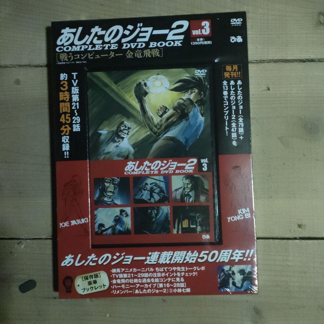 あしたのジョー 2 全巻セット DVD
