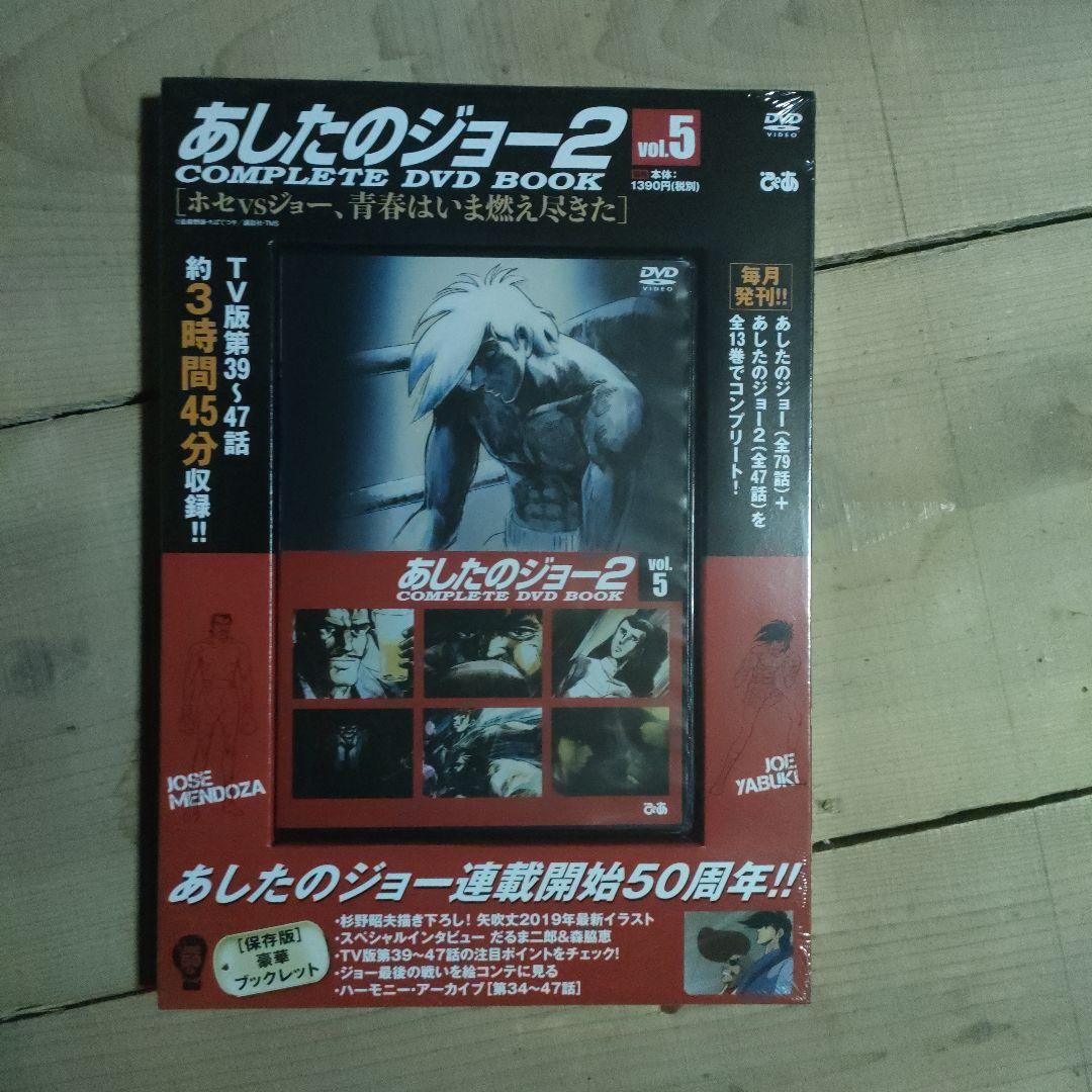 あしたのジョー 2 全巻セット DVD