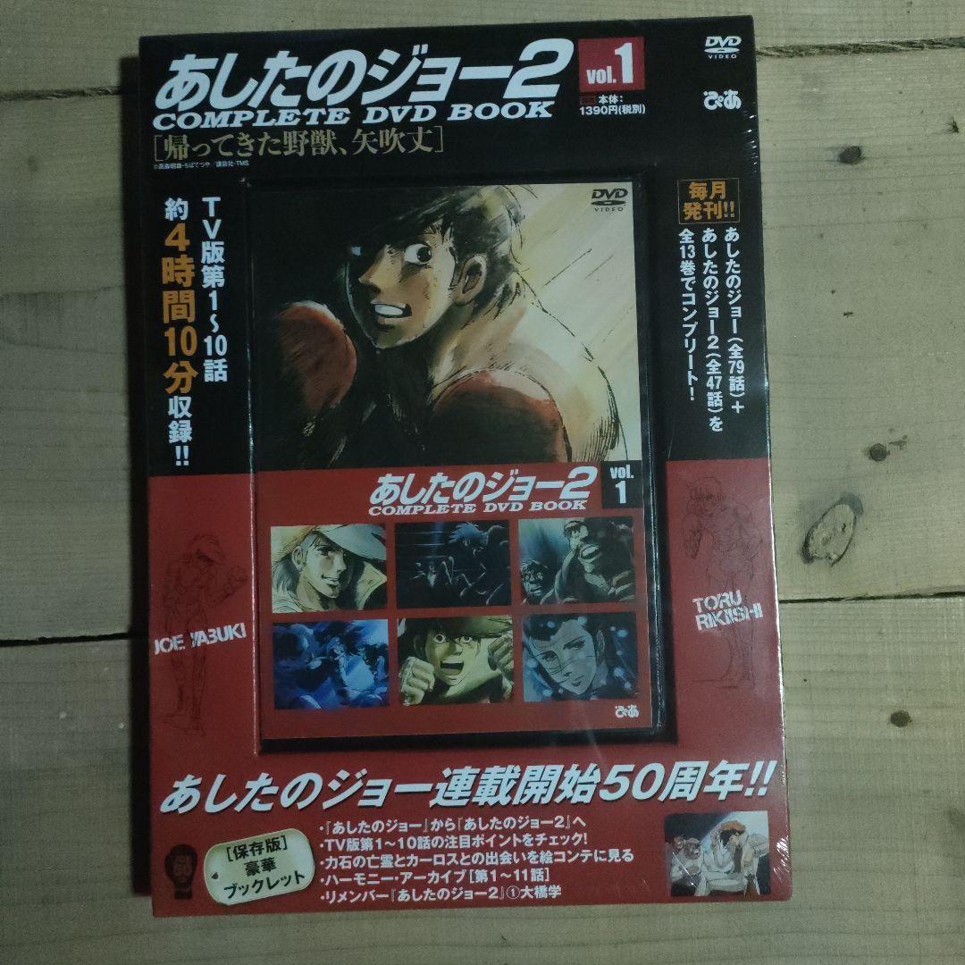 あしたのジョー 2 全巻セット DVD