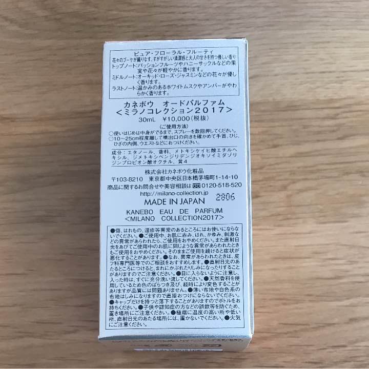 カネボウオードパルファム ミラノコレクション2017