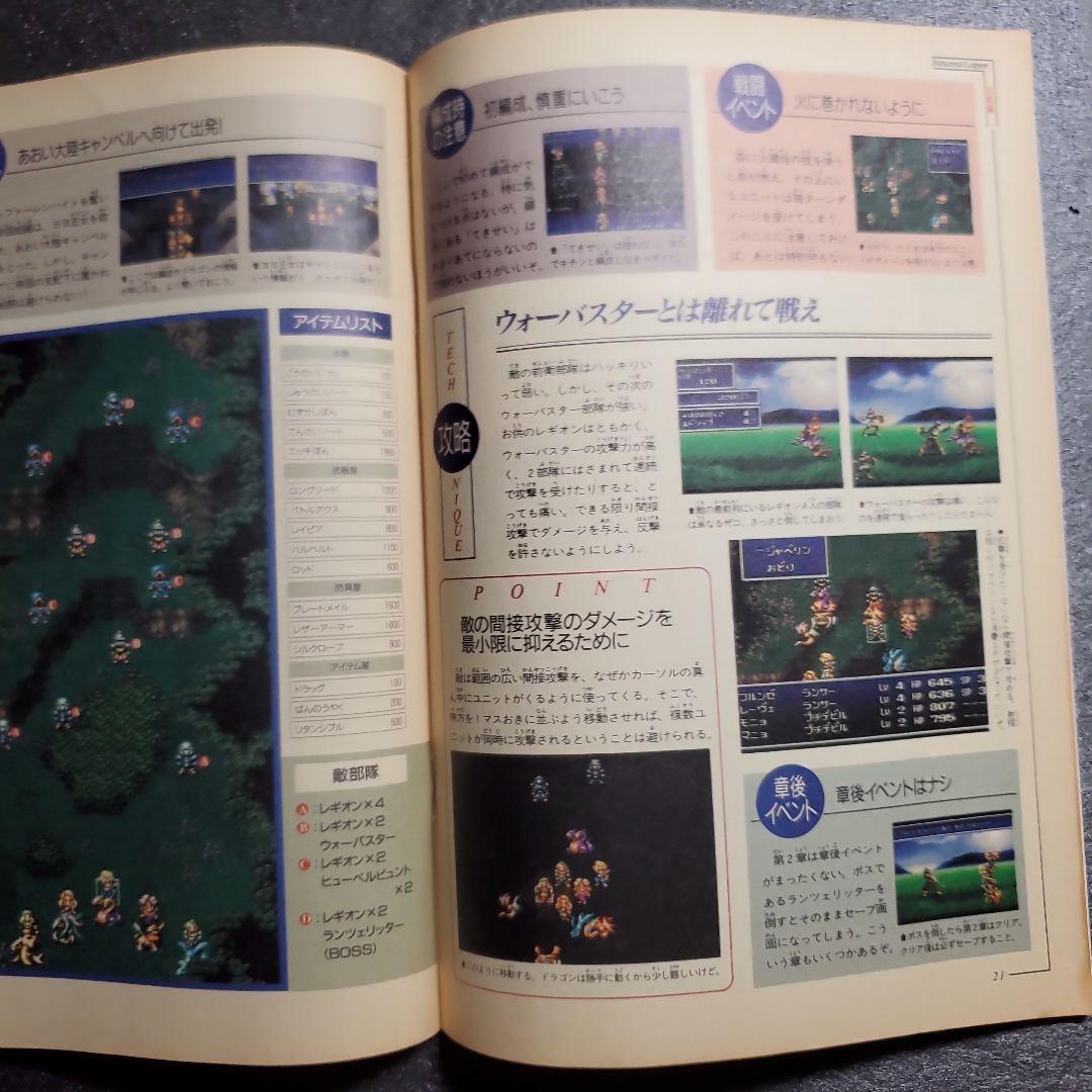 マル勝スーパーファミコン　付録　バハムートラグーン　１冊