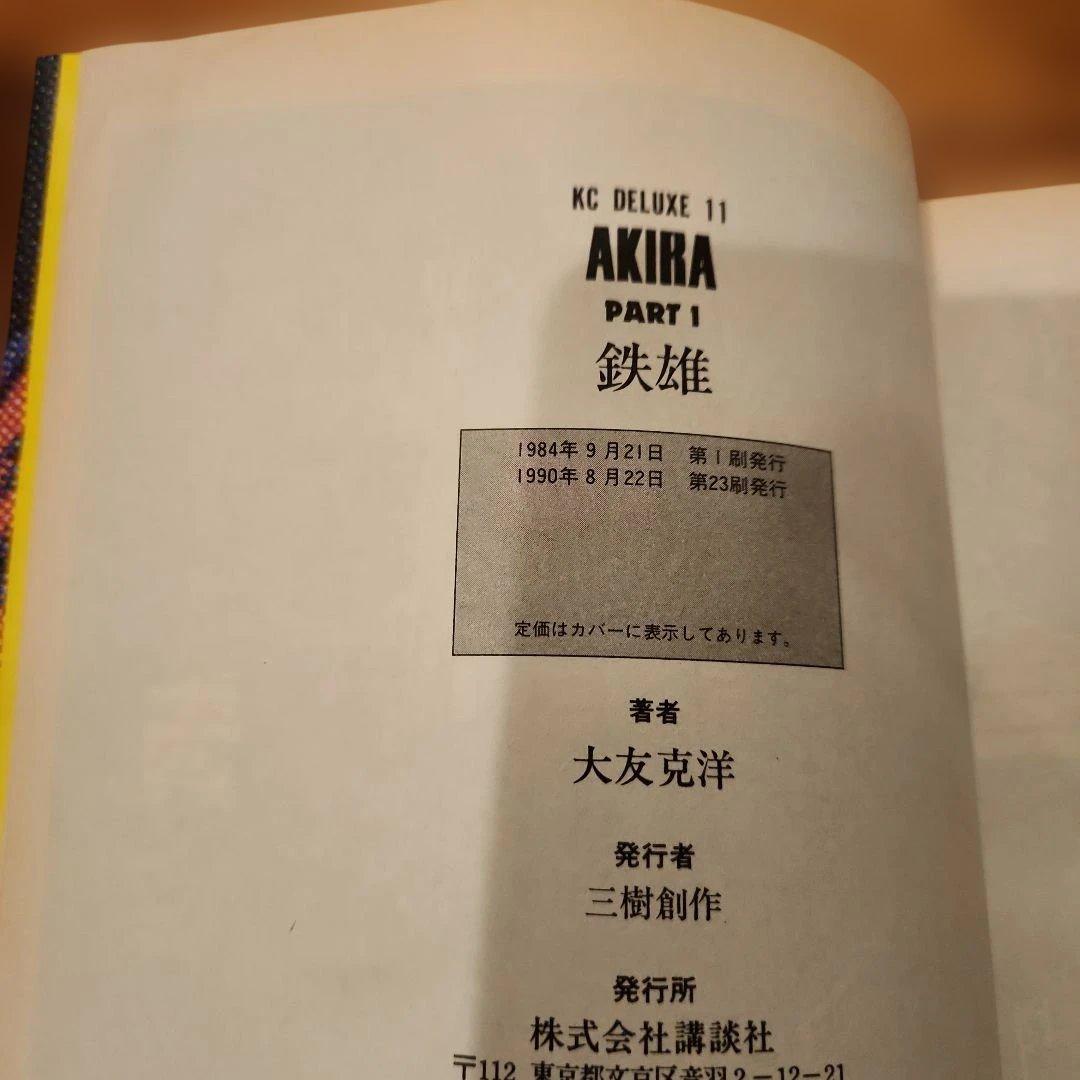 初版含 AKIRA アキラ 全巻セット 1-6巻 大友克洋