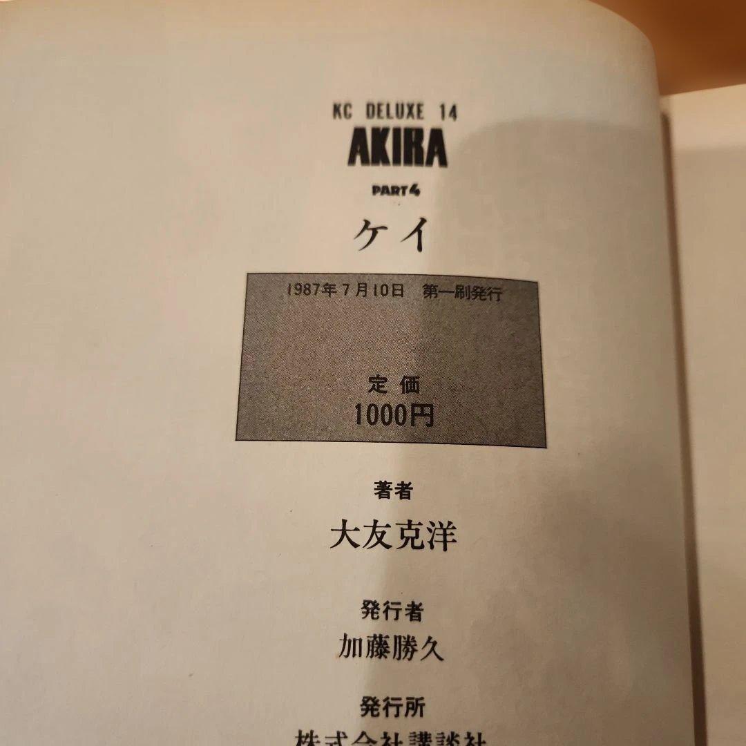 初版含 AKIRA アキラ 全巻セット 1-6巻 大友克洋