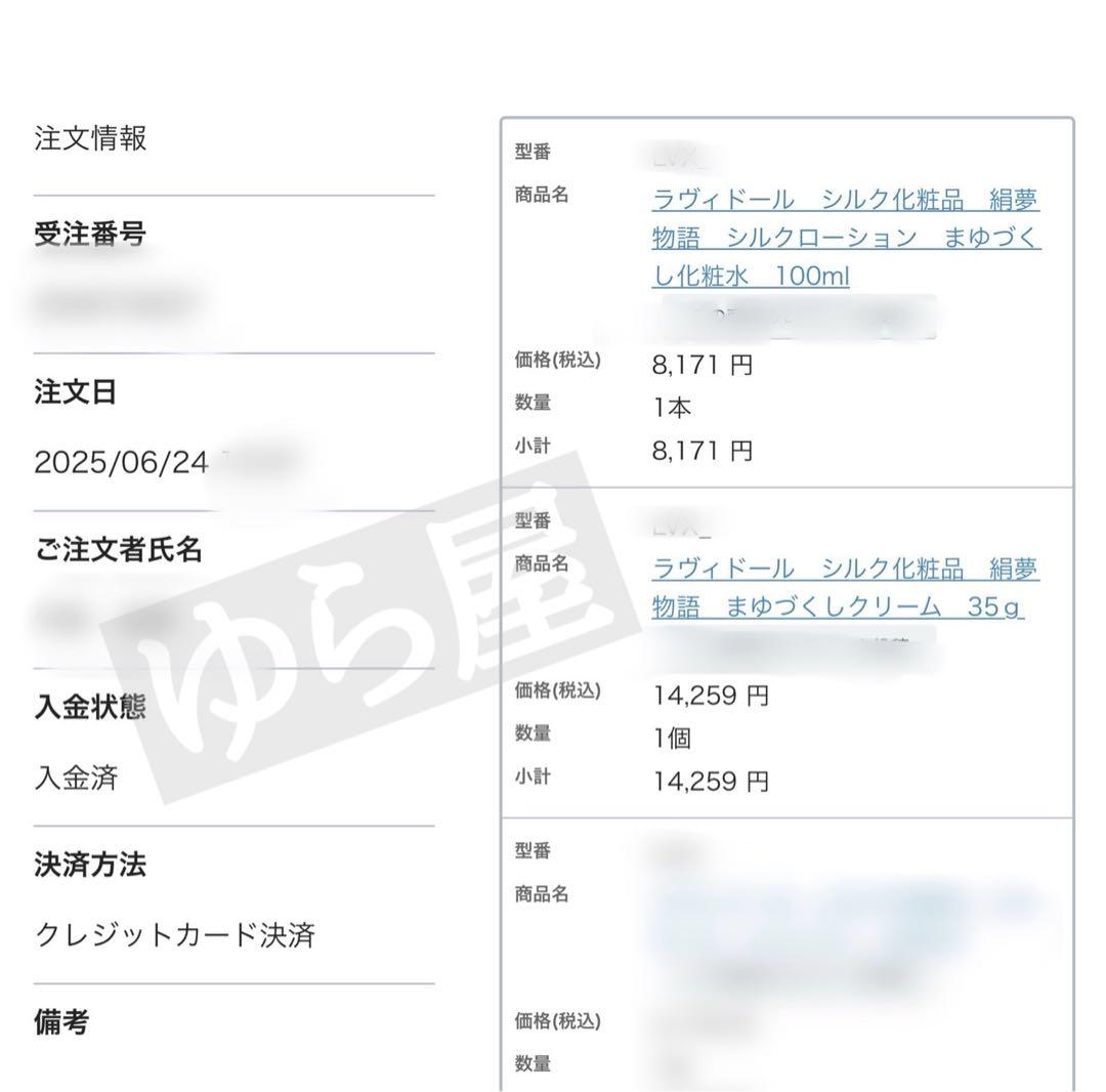 ラヴィドール 絹夢物語 まゆづくしクリーム