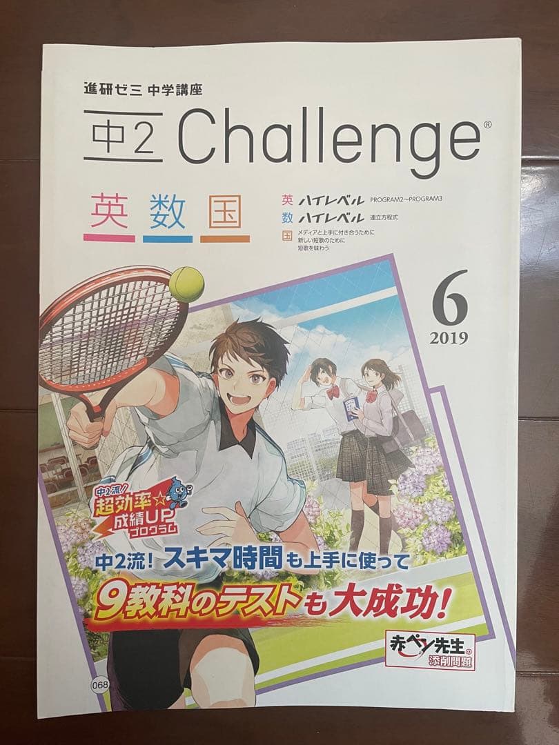 進研ゼミ中学講座中学2年生1年分(2019〜2020年度)