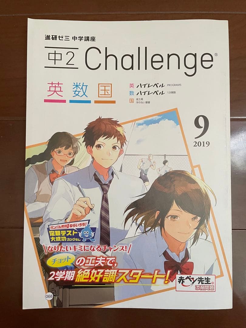 進研ゼミ中学講座中学2年生1年分(2019〜2020年度)