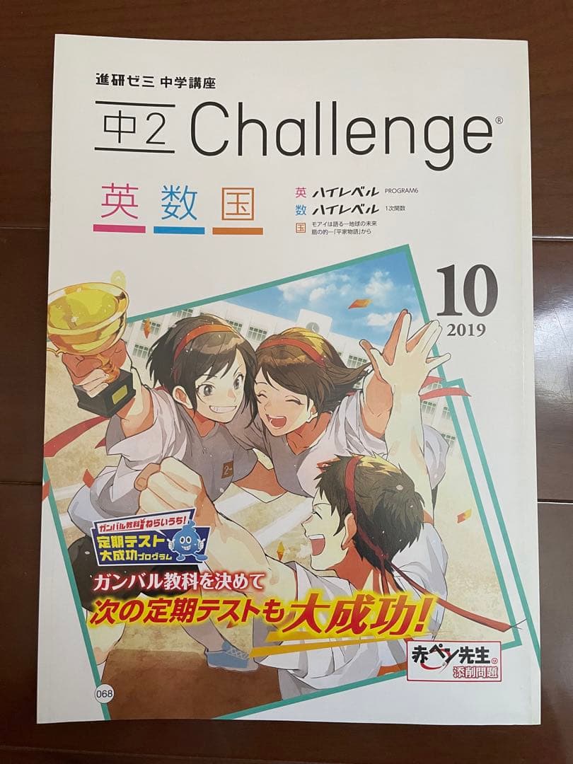 進研ゼミ中学講座中学2年生1年分(2019〜2020年度)