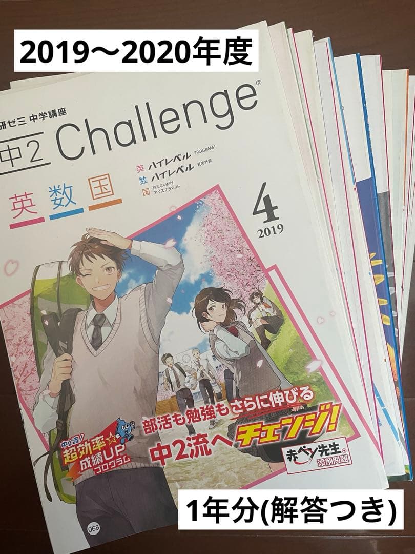 進研ゼミ中学講座中学2年生1年分(2019〜2020年度)