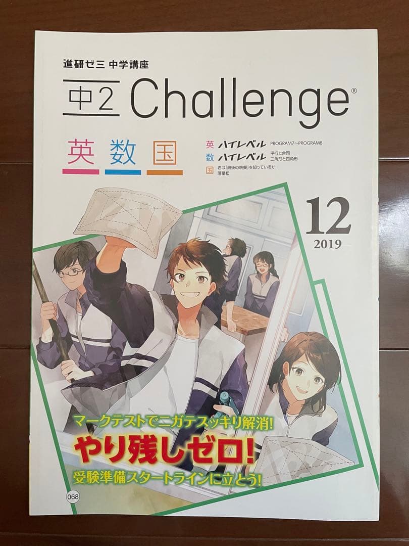 進研ゼミ中学講座中学2年生1年分(2019〜2020年度)