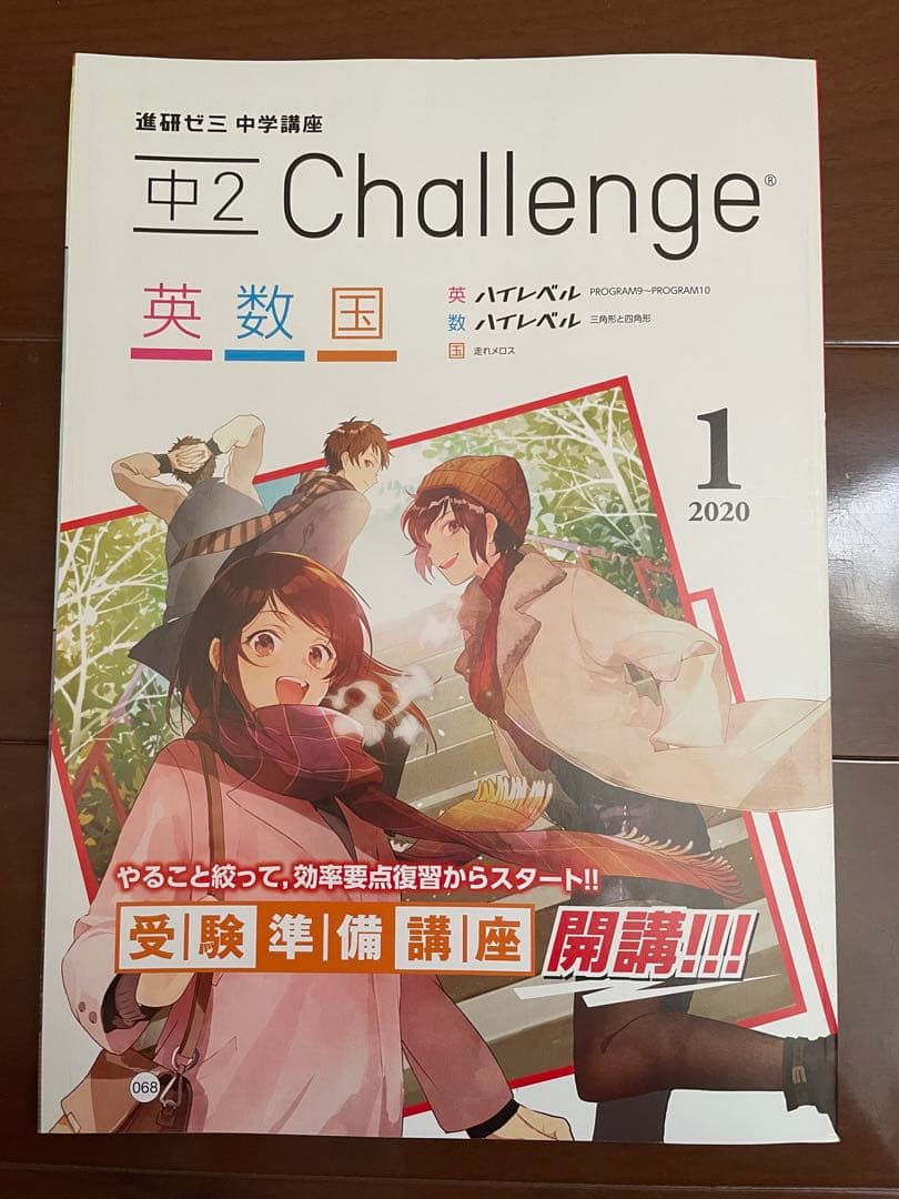 進研ゼミ中学講座中学2年生1年分(2019〜2020年度)