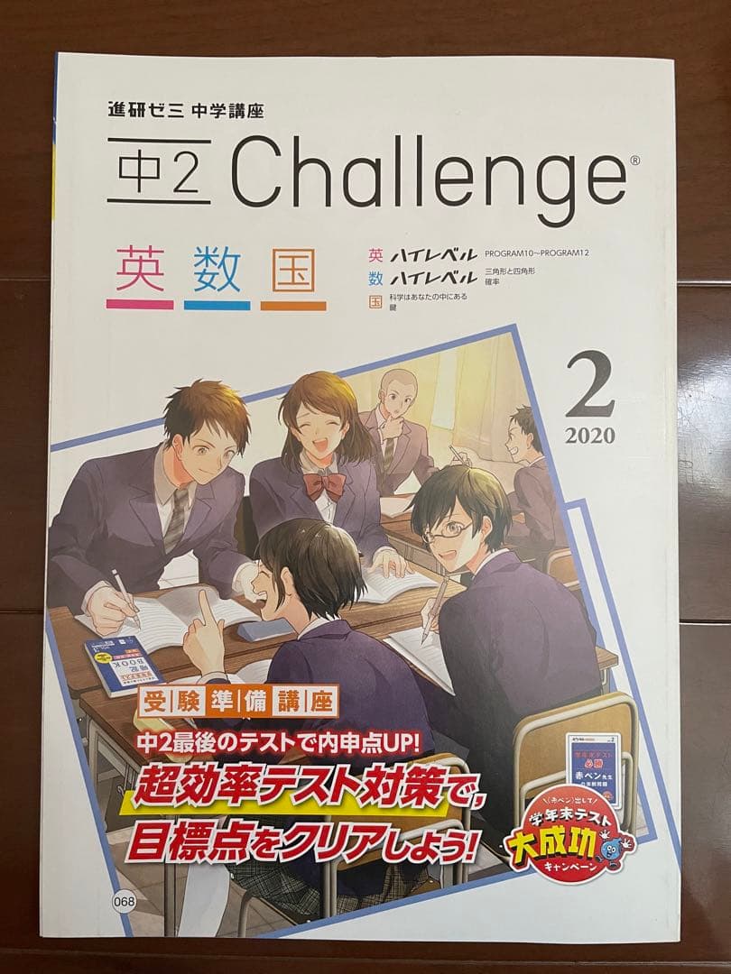 進研ゼミ中学講座中学2年生1年分(2019〜2020年度)