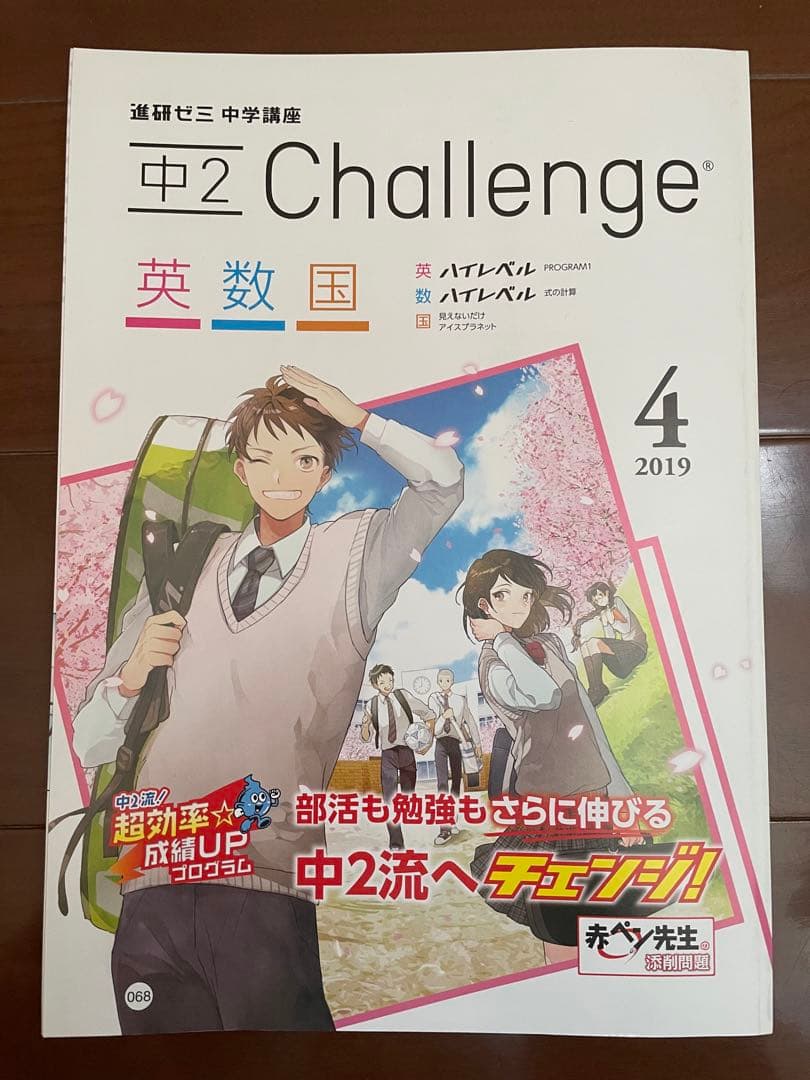 進研ゼミ中学講座中学2年生1年分(2019〜2020年度)
