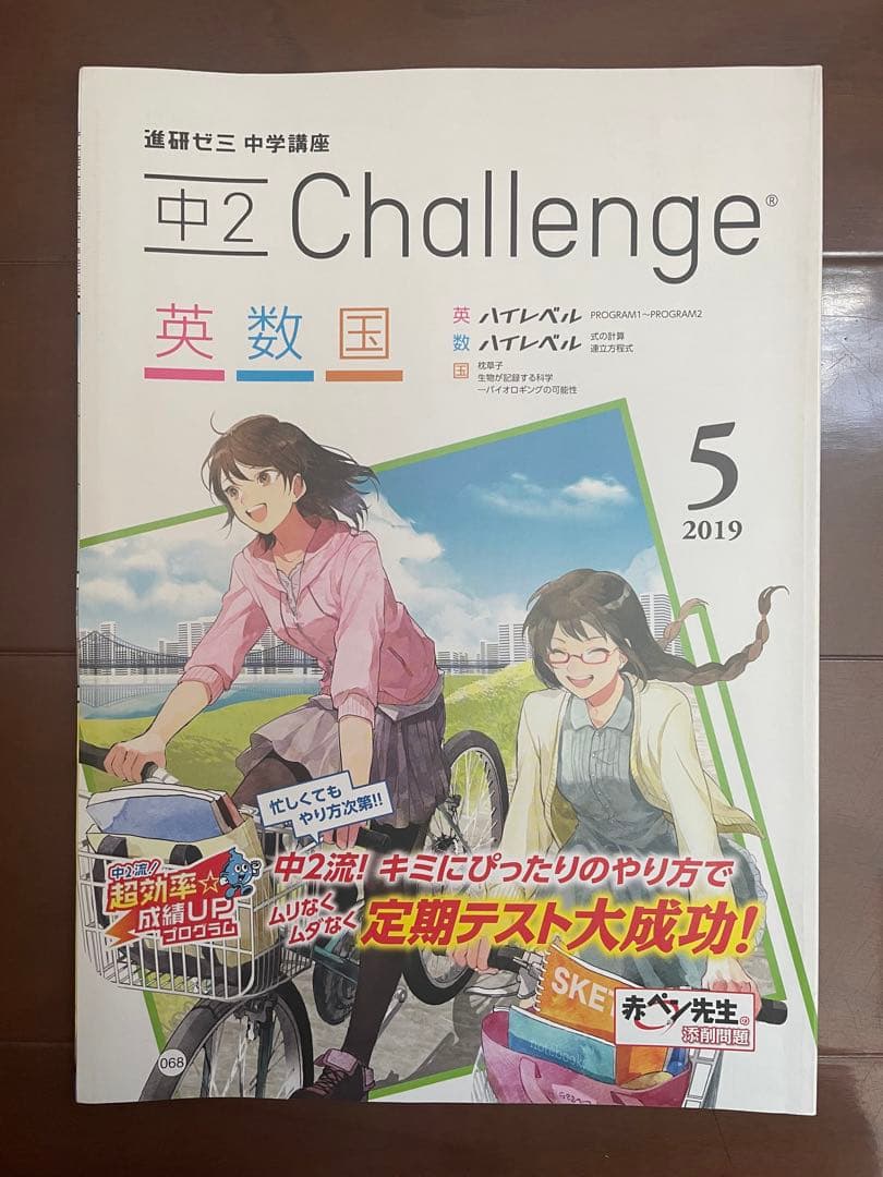 進研ゼミ中学講座中学2年生1年分(2019〜2020年度)