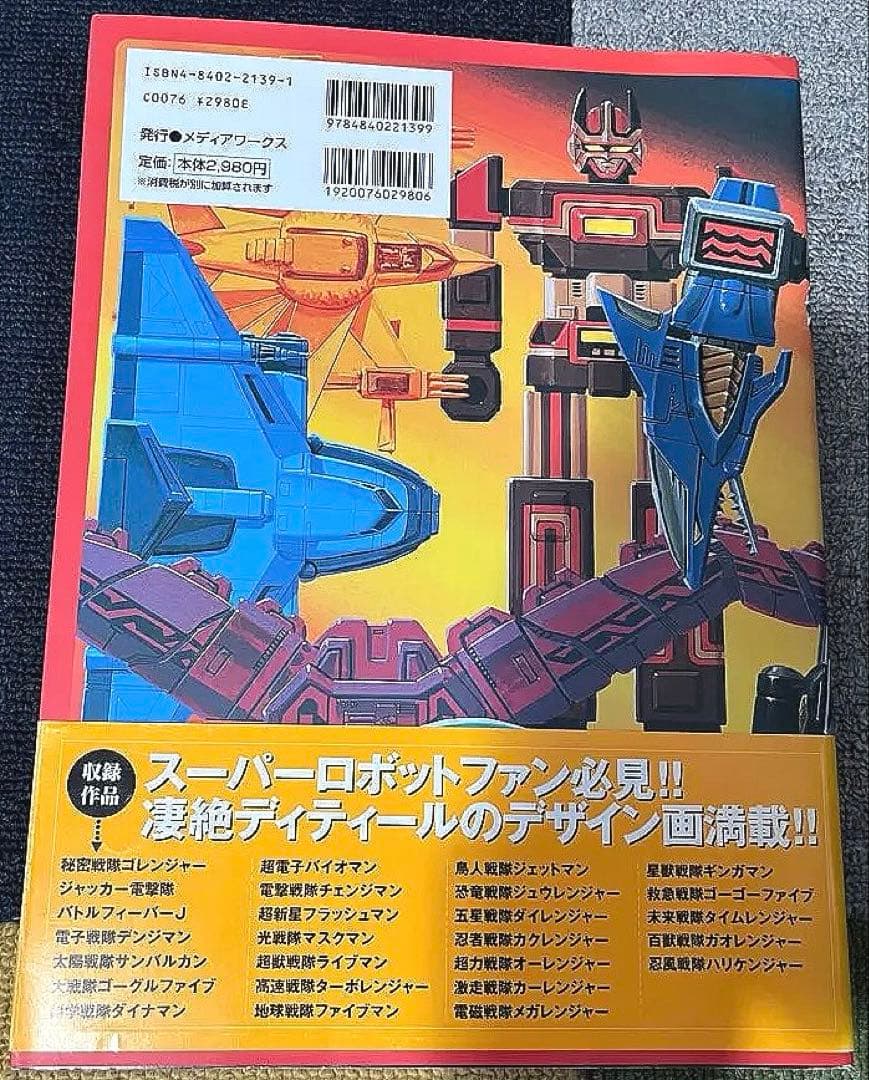 【帯アリ切り取り無し】スーパー戦隊アートコレクション 1975-2002