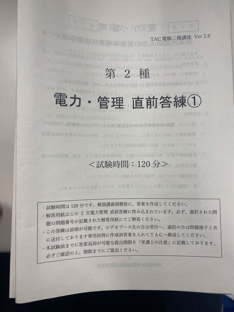 TAC電験2種教材(二次試験用)