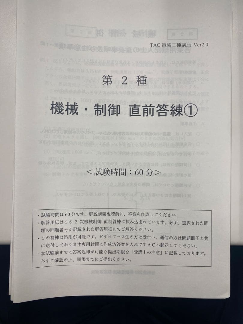 TAC電験2種教材(二次試験用)