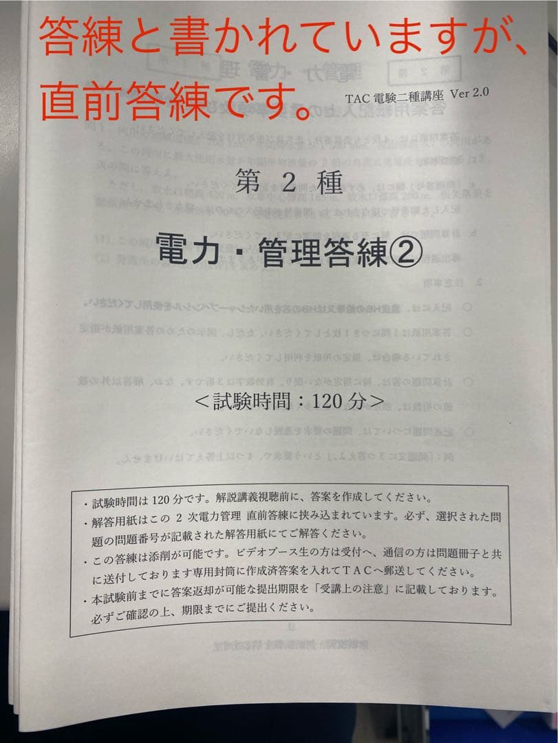 TAC電験2種教材(二次試験用)