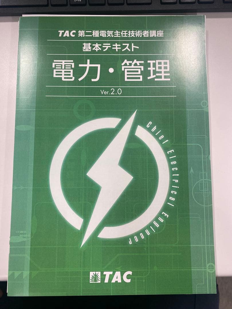 TAC電験2種教材(二次試験用)