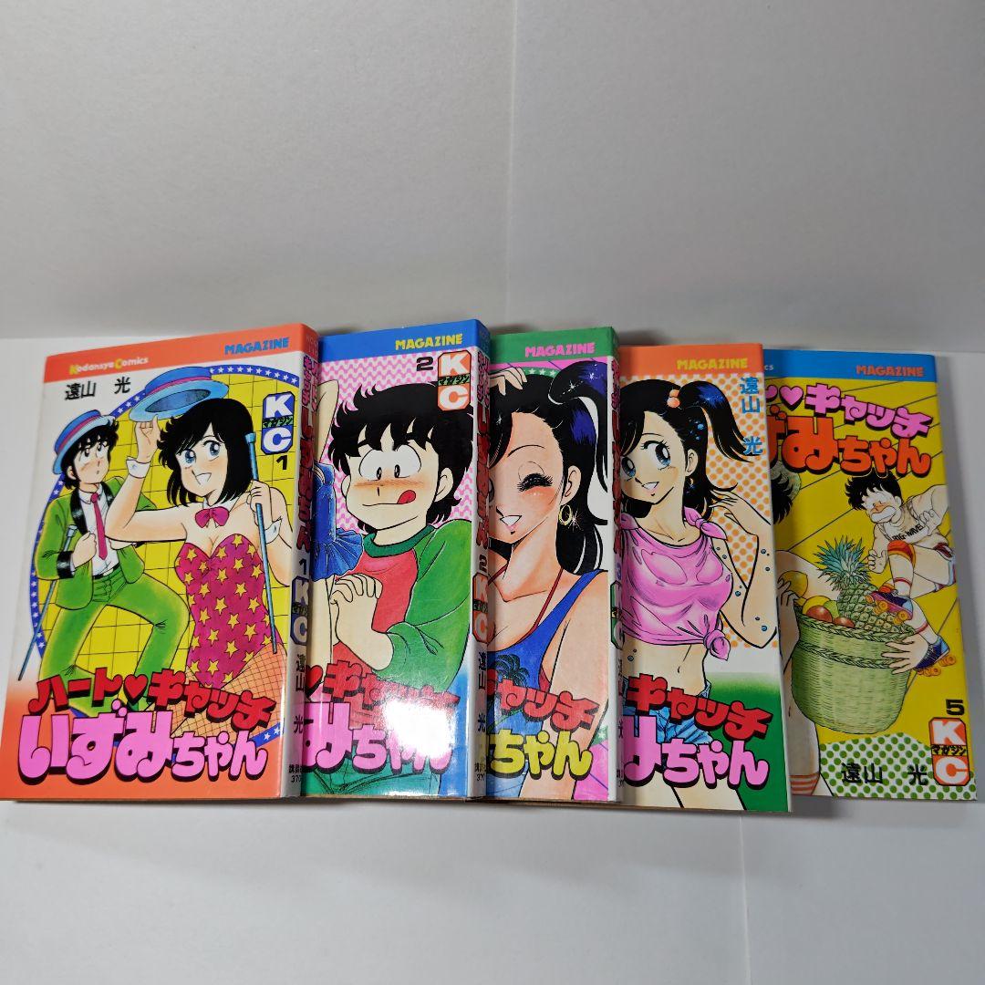 ハートキャッチいずみちゃん 全9巻セット 遠山光