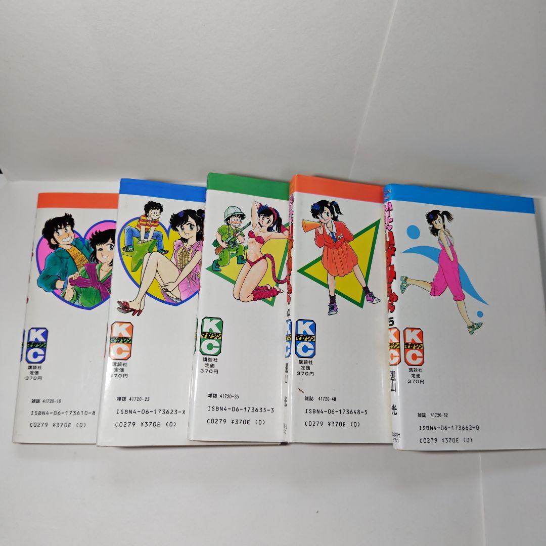 ハートキャッチいずみちゃん 全9巻セット 遠山光