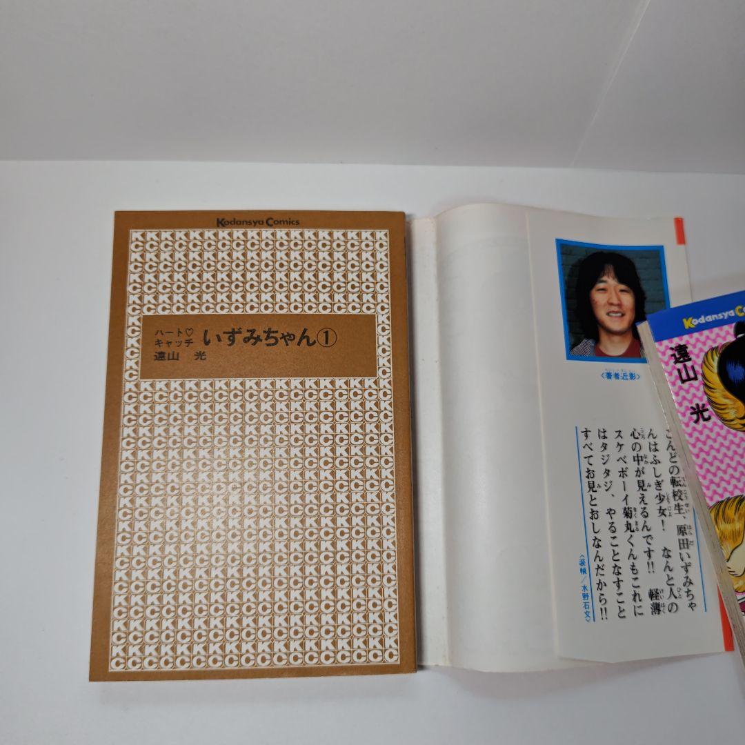 ハートキャッチいずみちゃん 全9巻セット 遠山光