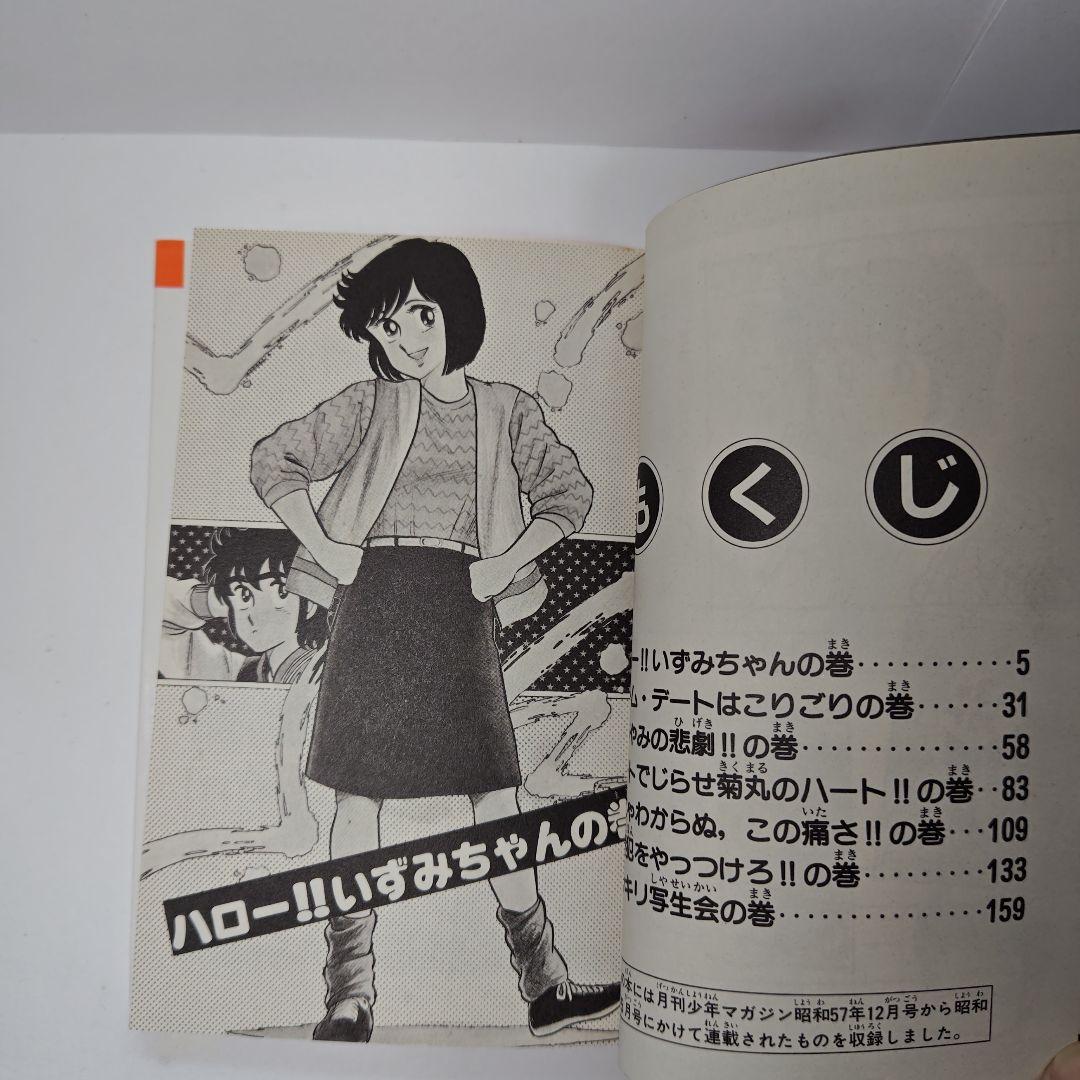 ハートキャッチいずみちゃん 全9巻セット 遠山光