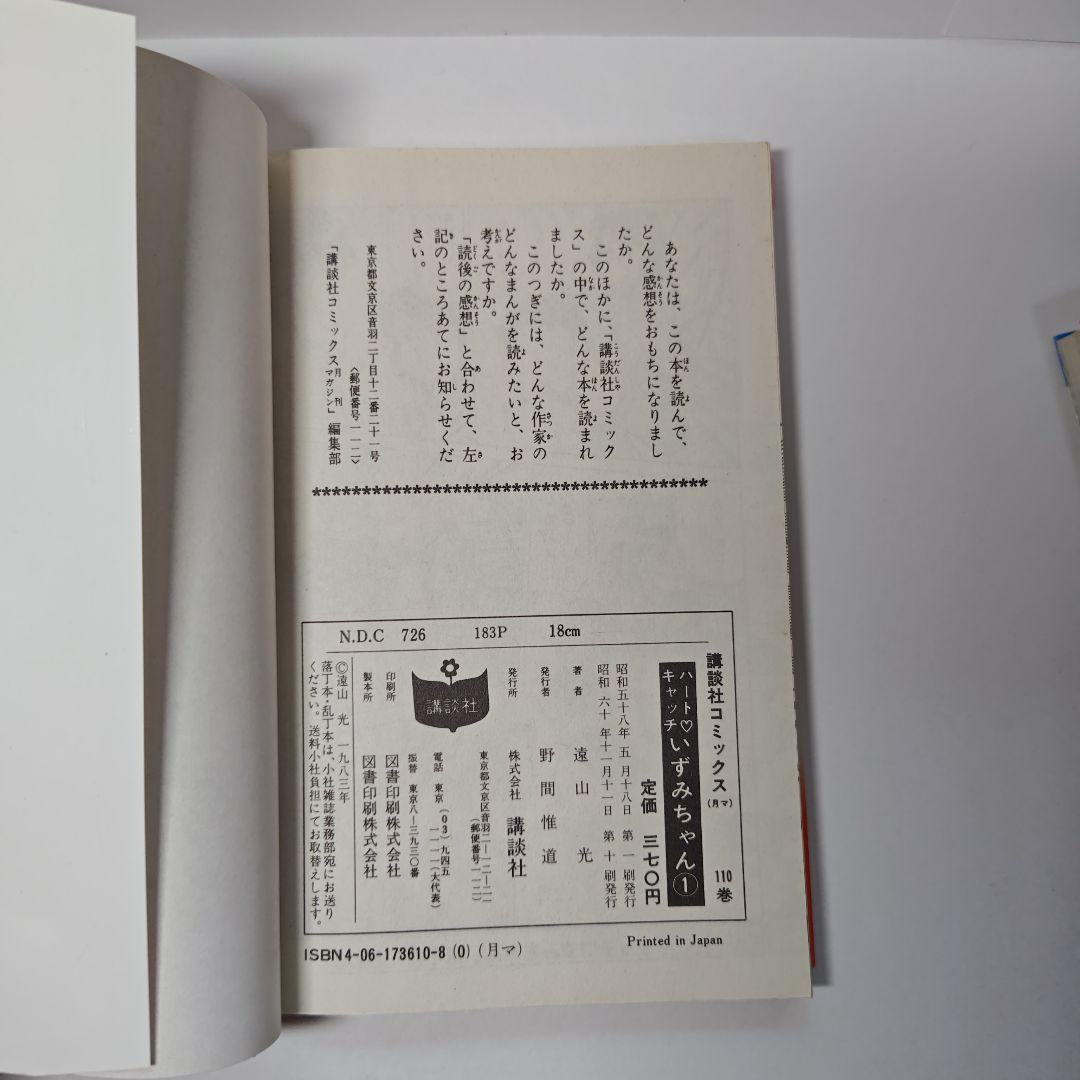 ハートキャッチいずみちゃん 全9巻セット 遠山光