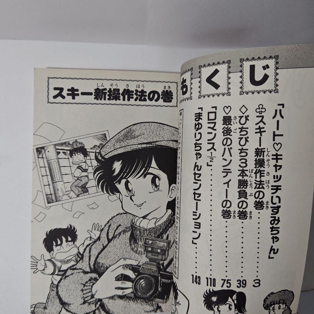 ハートキャッチいずみちゃん 全9巻セット 遠山光