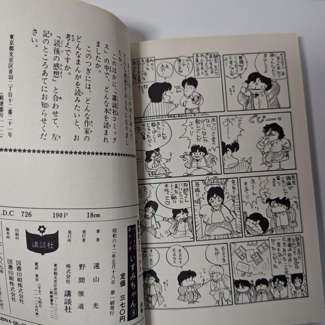 ハートキャッチいずみちゃん 全9巻セット 遠山光