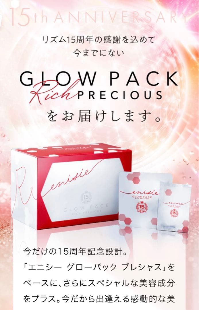 エニシー グローパック リッチPRECIOUS 10回分 RHYTHM（リズム）