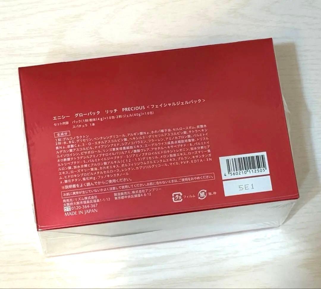 エニシー グローパック リッチPRECIOUS 10回分 RHYTHM（リズム）