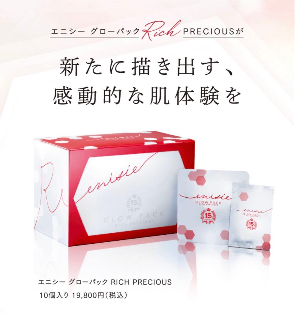 エニシー グローパック リッチPRECIOUS 10回分 RHYTHM（リズム）
