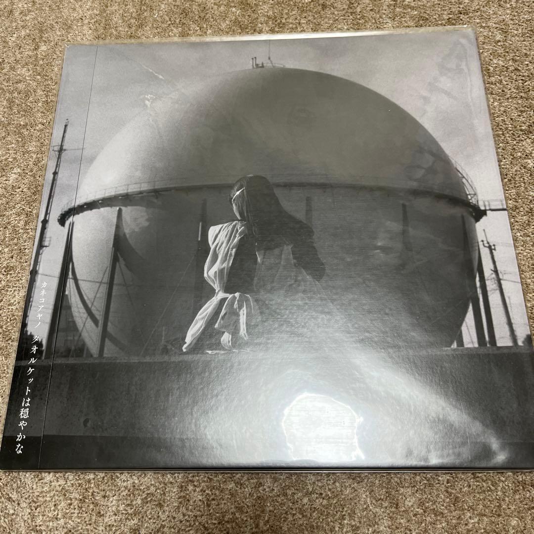 カネコアヤノ　レコード　5枚セット