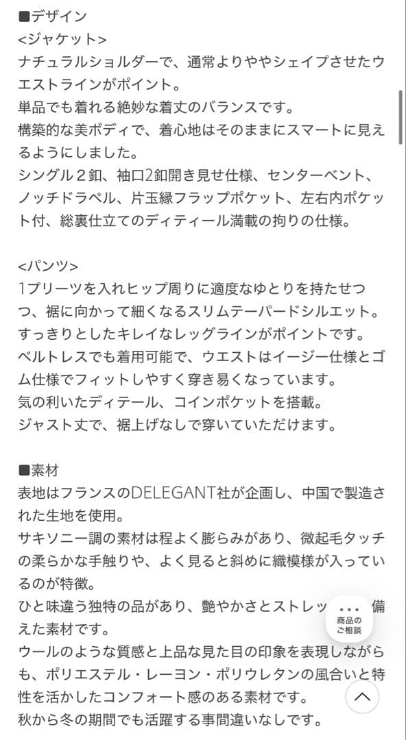 DELEGANT サキソニー セットアップ/ジャケット＆イージーパンツ