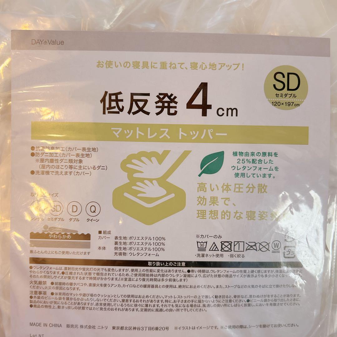 ニトリ マットレス トッパー セミダブル 新品