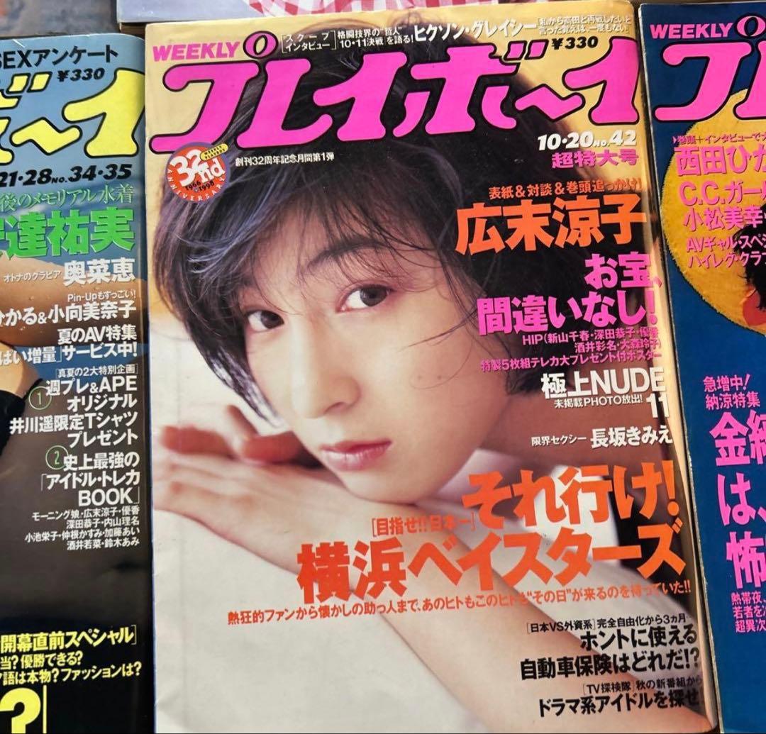 【昭和レトロ】バラ売り可❗️プレイボーイ 13冊セット