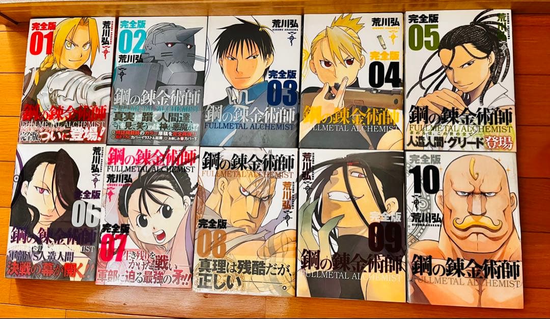 【初版、帯付き多数・美品】鋼の錬金術師 完全版 全巻セット 1-18巻