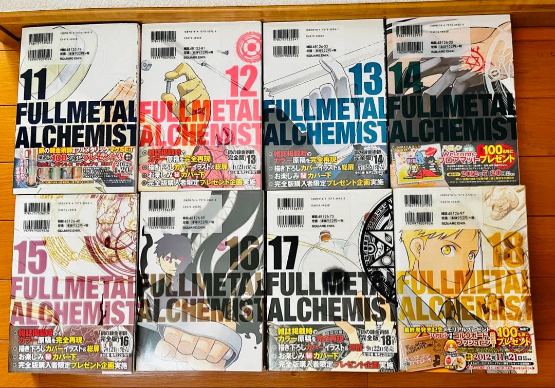 【初版、帯付き多数・美品】鋼の錬金術師 完全版 全巻セット 1-18巻