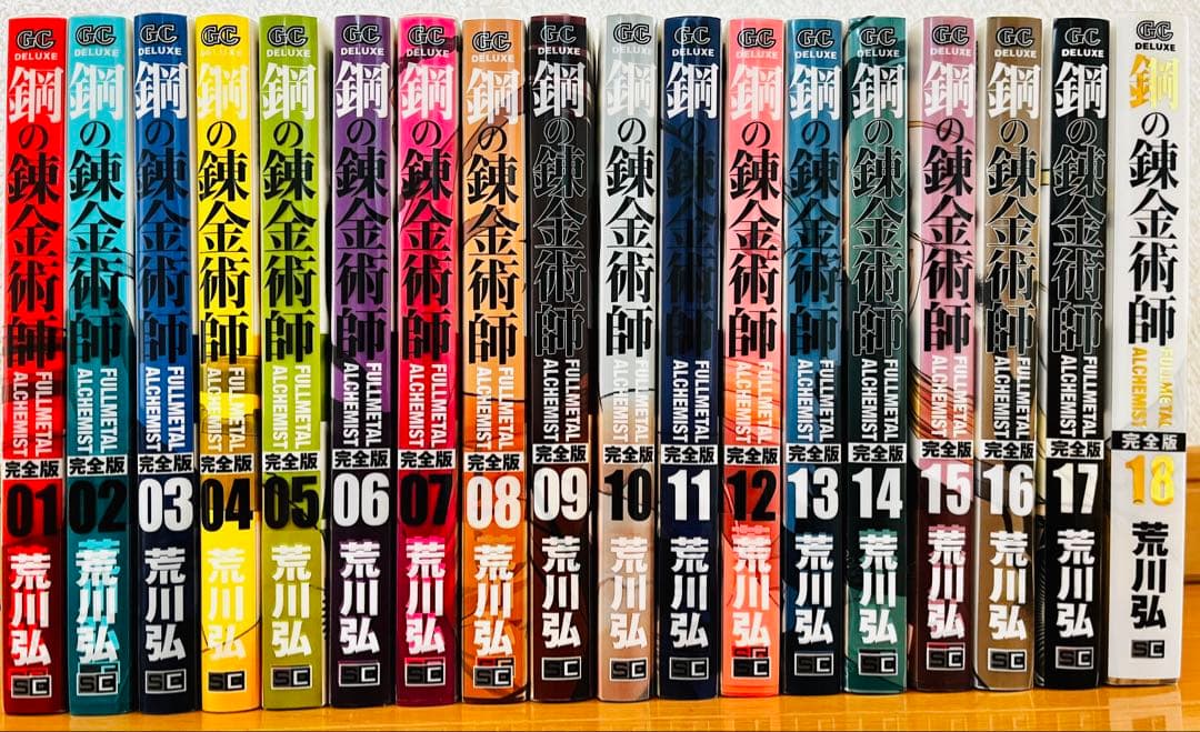 【初版、帯付き多数・美品】鋼の錬金術師 完全版 全巻セット 1-18巻