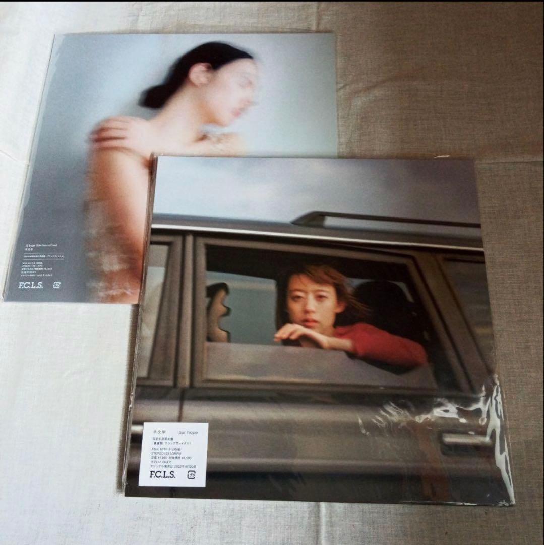 羊文学 our hope & 12 hugs 2枚セット レコード