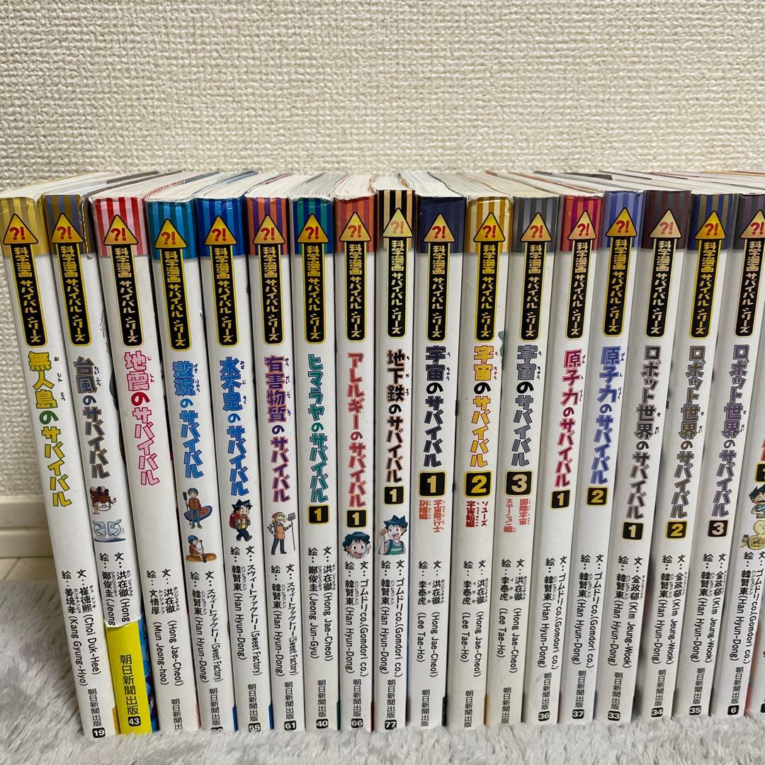 科学漫画サバイバルシリーズ　40冊セット