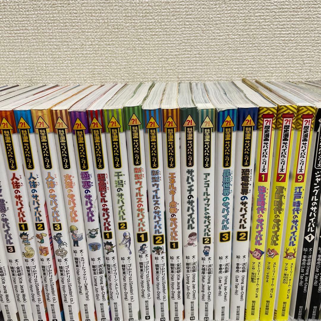 科学漫画サバイバルシリーズ　40冊セット
