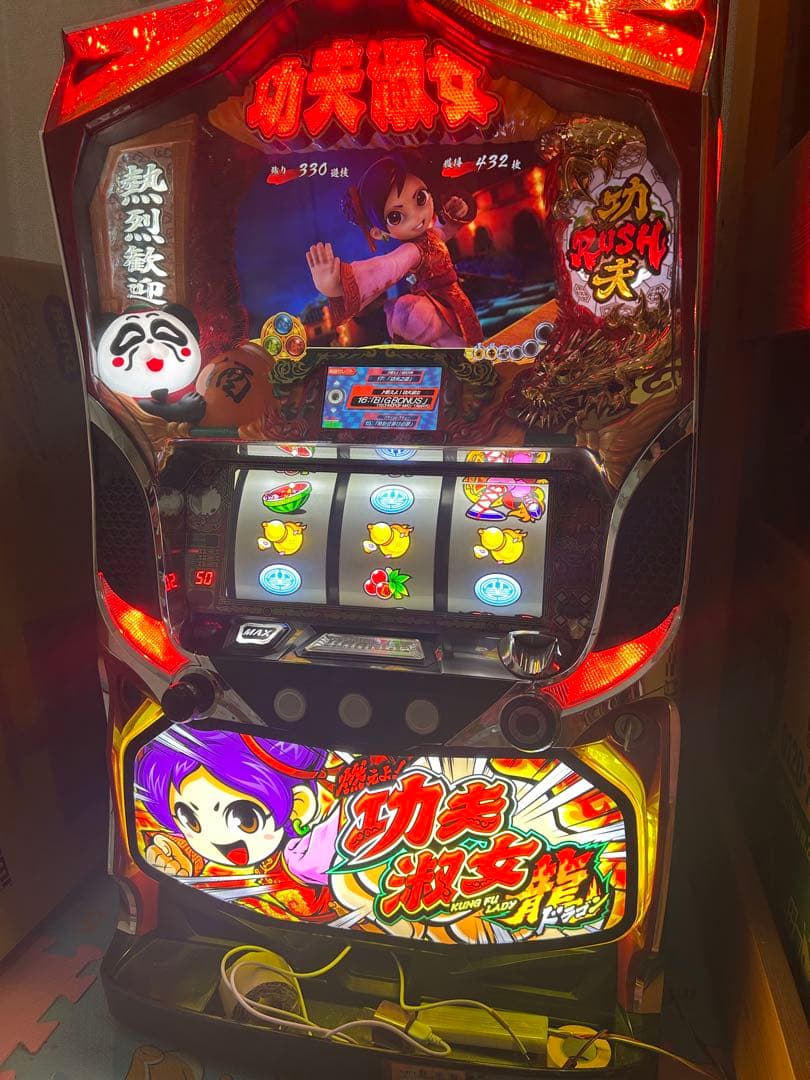 【〜11/16までの出品】スロット 実機 カンフーレディドラゴン 5号機