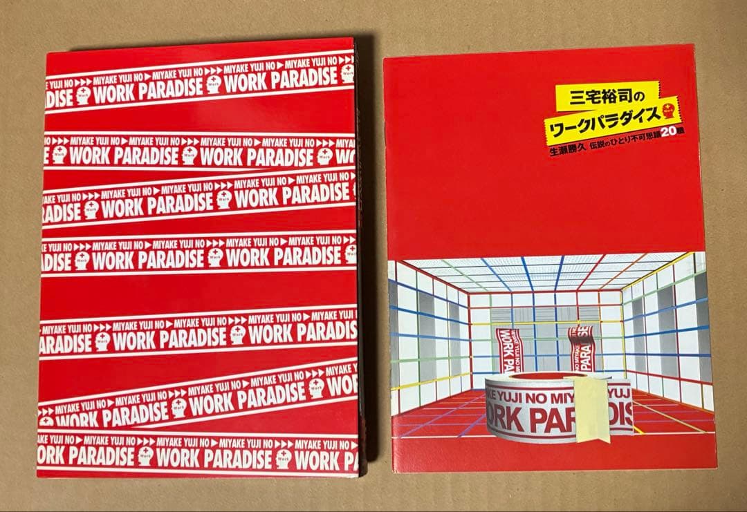 三宅裕司のワークパラダイス～生瀬勝久 伝説のひとり不可思議20職～〈4枚組〉