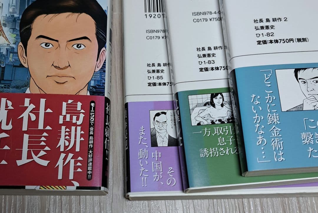社長 島耕作 全10巻セット 全巻 講談社漫画文庫