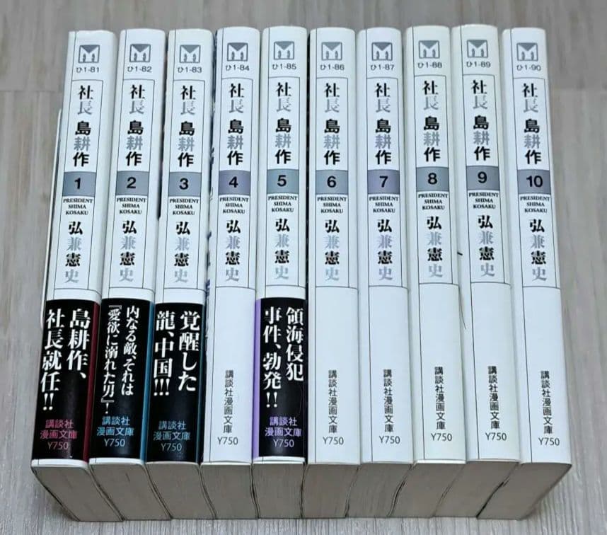 社長 島耕作 全10巻セット 全巻 講談社漫画文庫