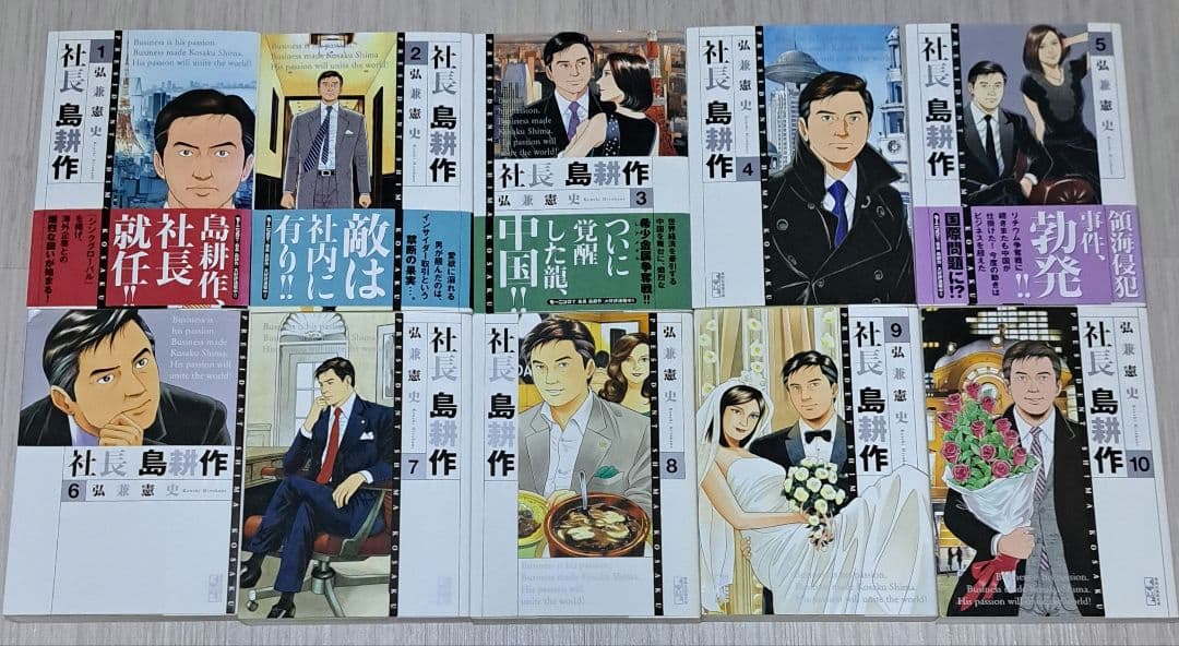 社長 島耕作 全10巻セット 全巻 講談社漫画文庫