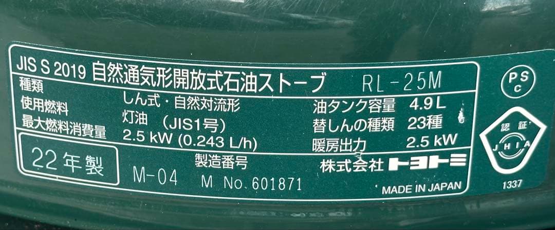 トヨトミ • レインボーランタンストーブ (中古)