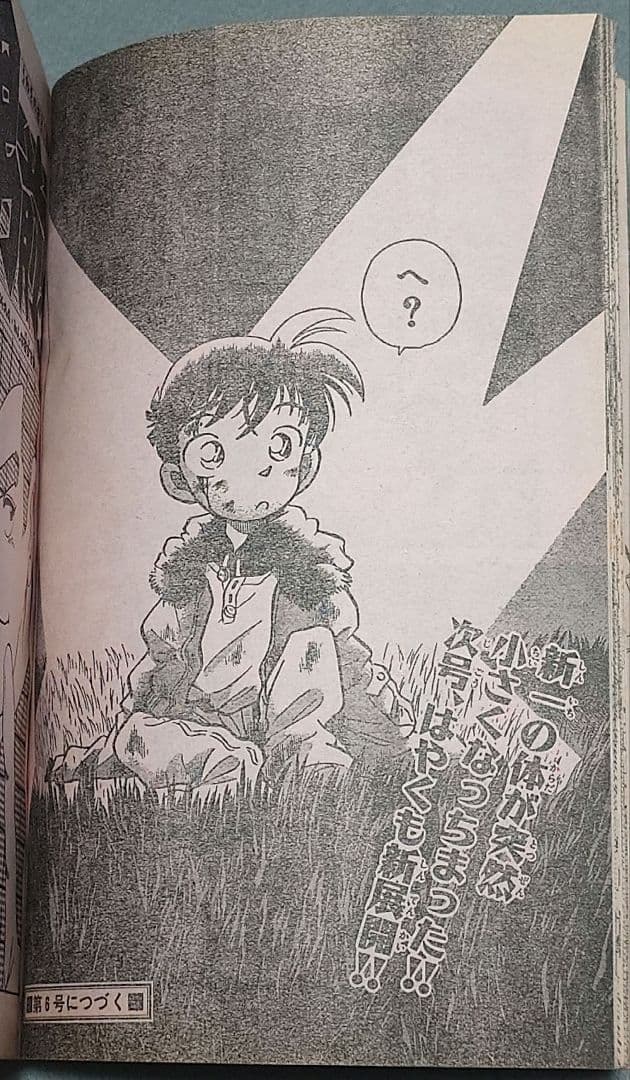 少年サンデー1994年5号『名探偵コナン』新連載第1話掲載/青山剛昌/怪盗キッド